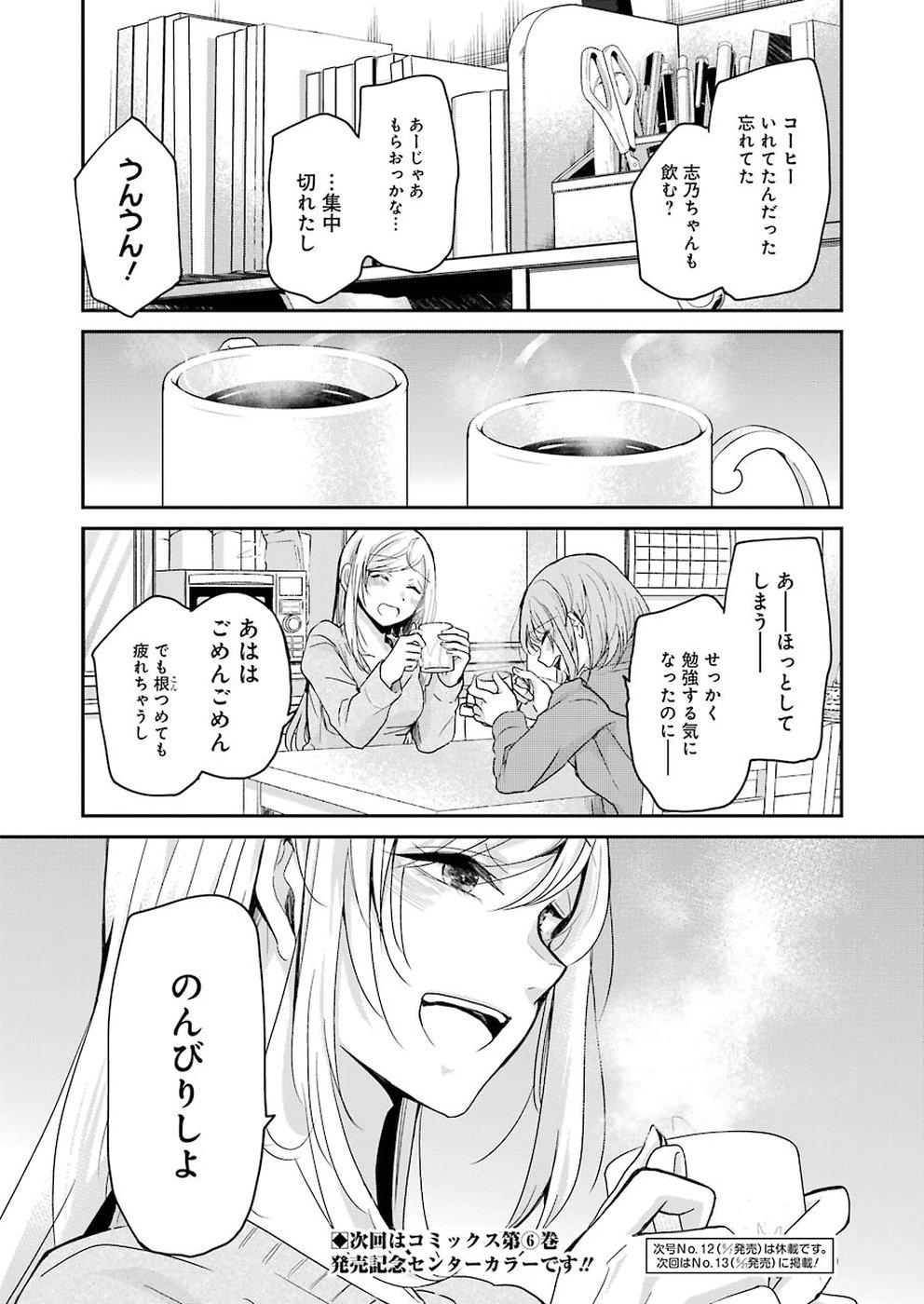 兄の嫁と暮らしています。 第61話 - Page 16