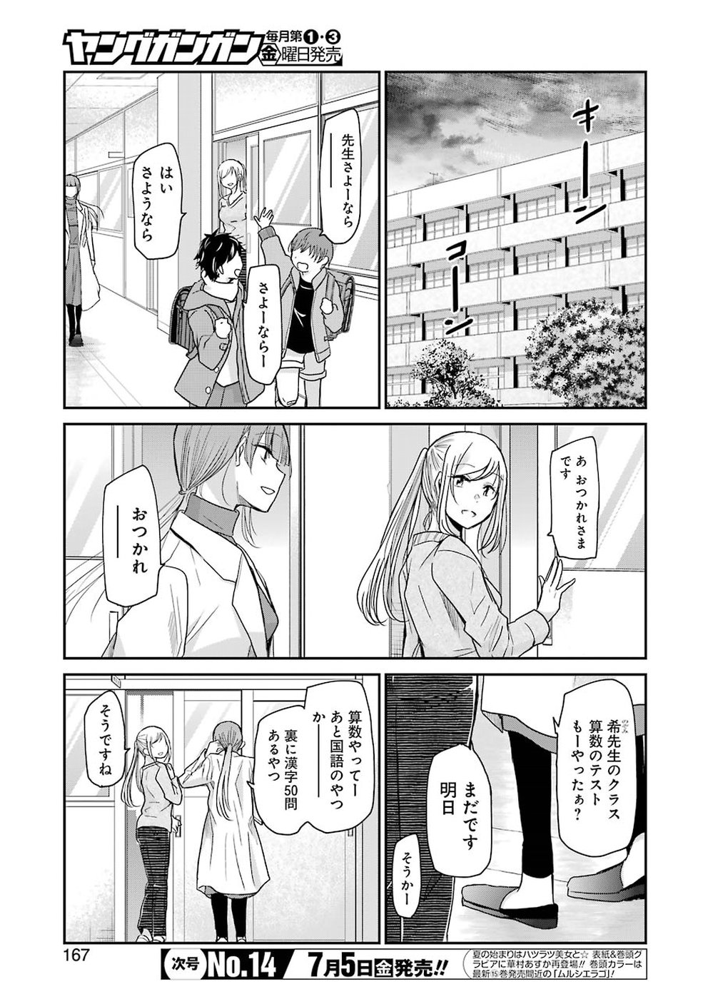 兄の嫁と暮らしています。 第62話 - Page 4