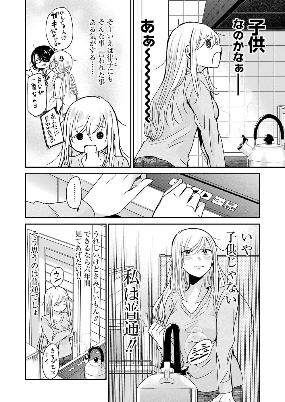 兄の嫁と暮らしています。 第62話 - Page 11