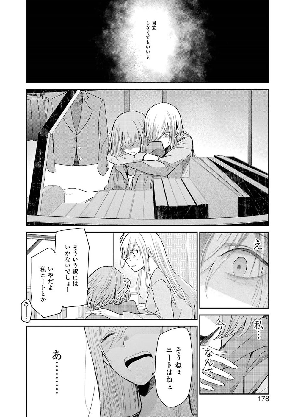 兄の嫁と暮らしています。 第62話 - Page 15