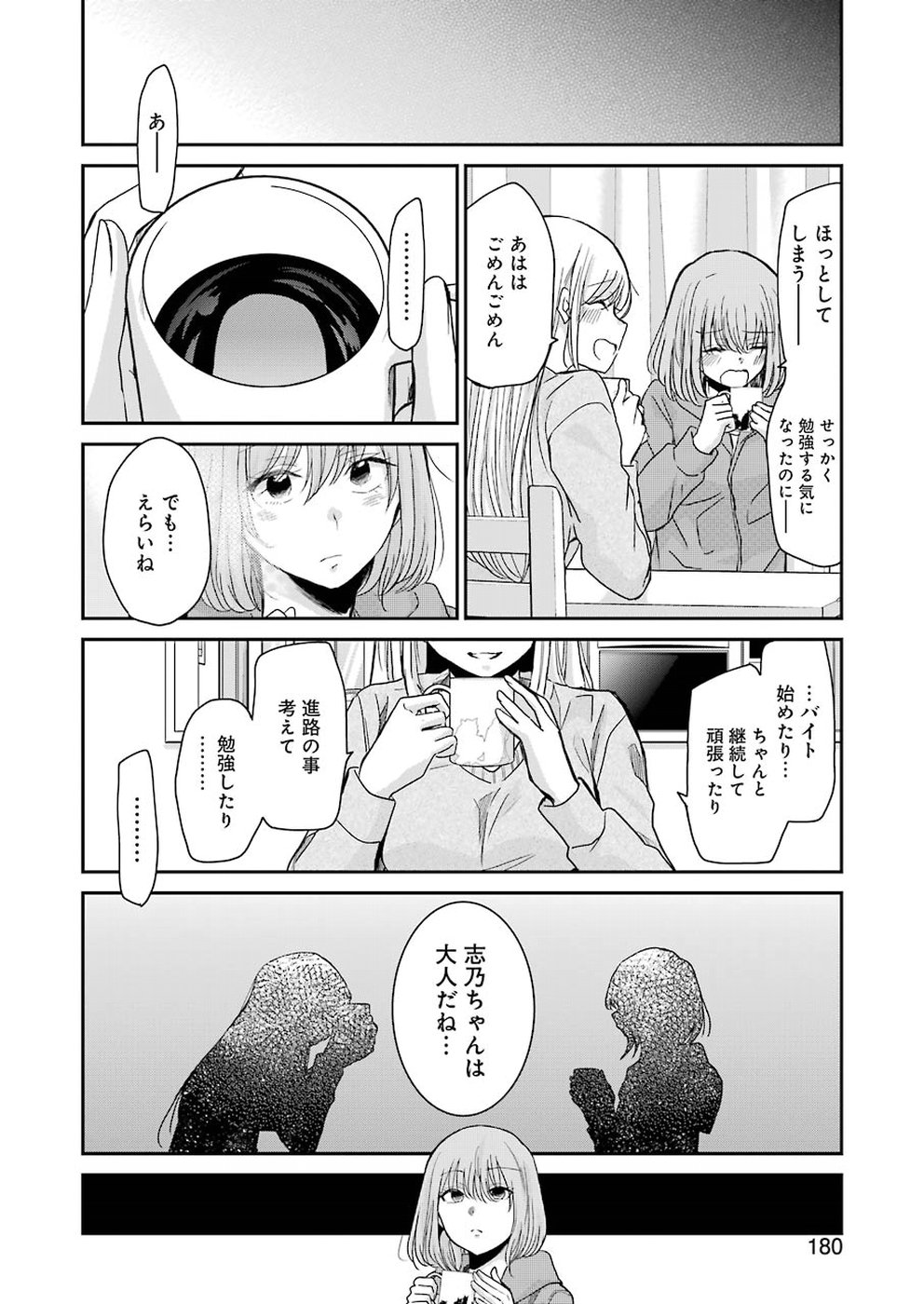 兄の嫁と暮らしています。 第62話 - Page 17