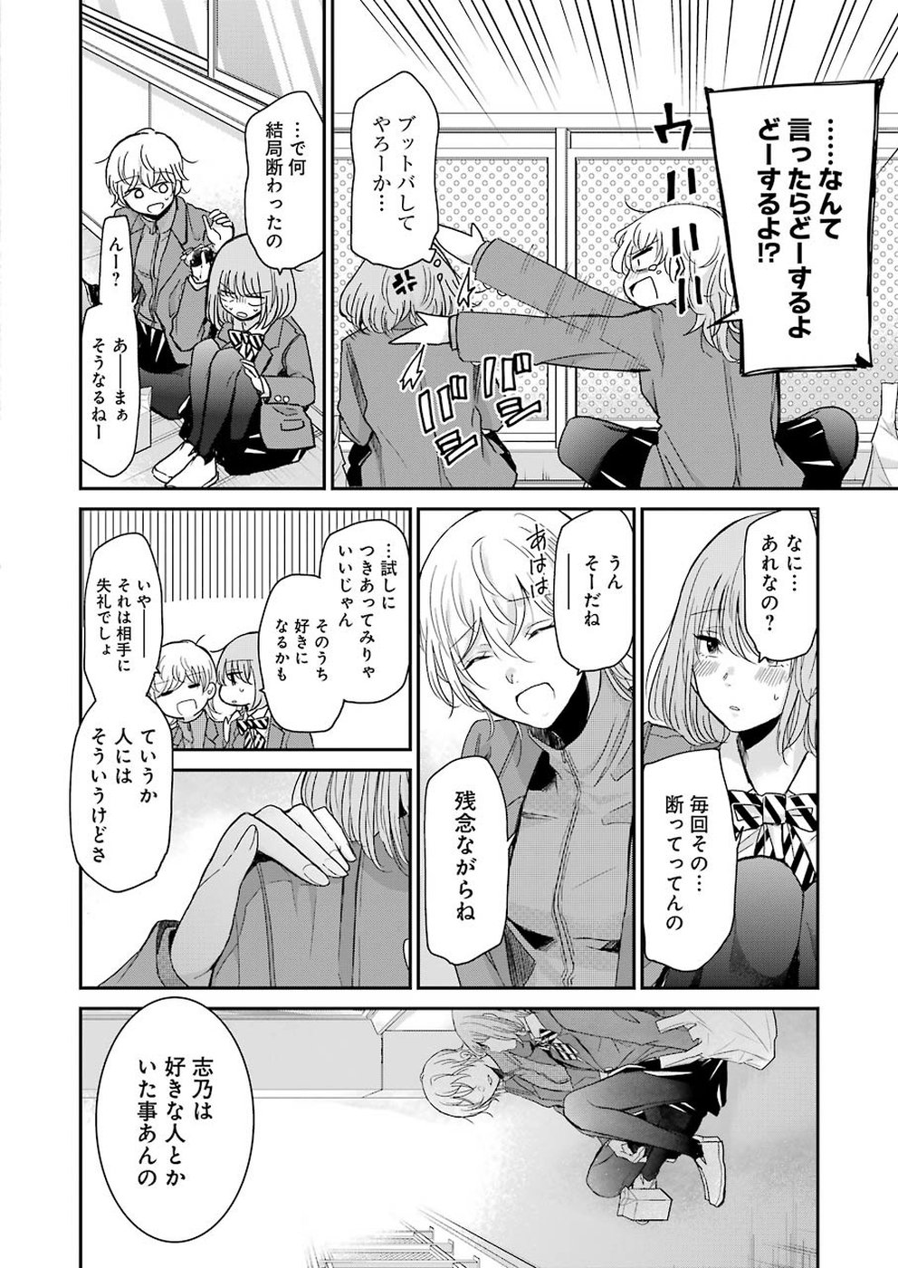 兄の嫁と暮らしています。 第63話 - Page 10