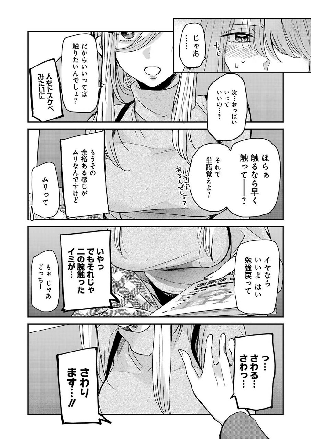 兄の嫁と暮らしています。 第65話 - Page 10