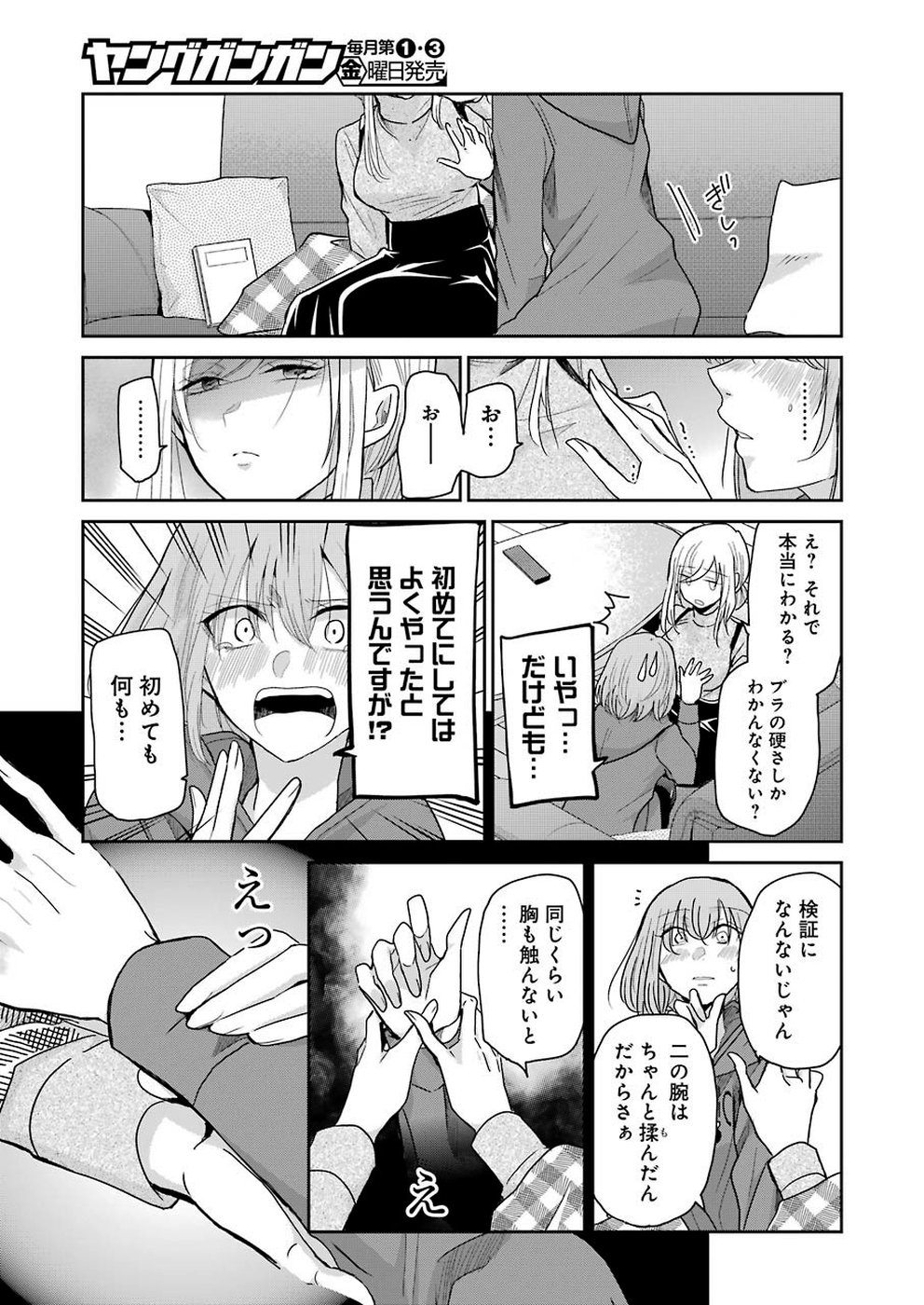 兄の嫁と暮らしています。 第65話 - Page 11