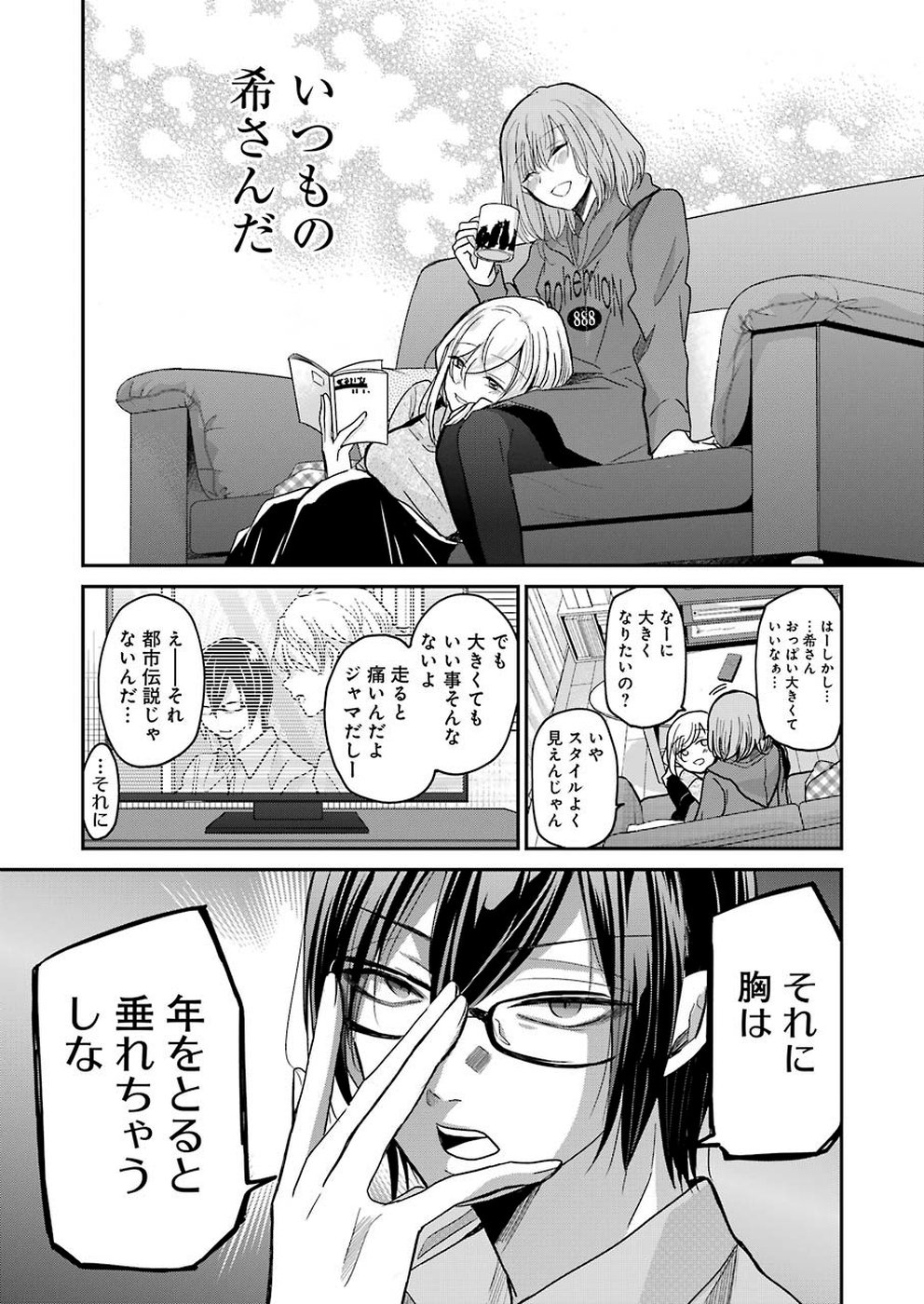 兄の嫁と暮らしています。 第65話 - Page 15