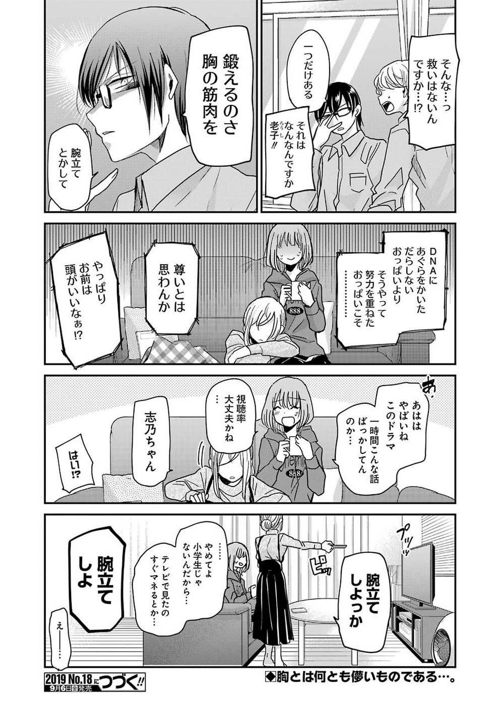 兄の嫁と暮らしています。 第65話 - Page 16