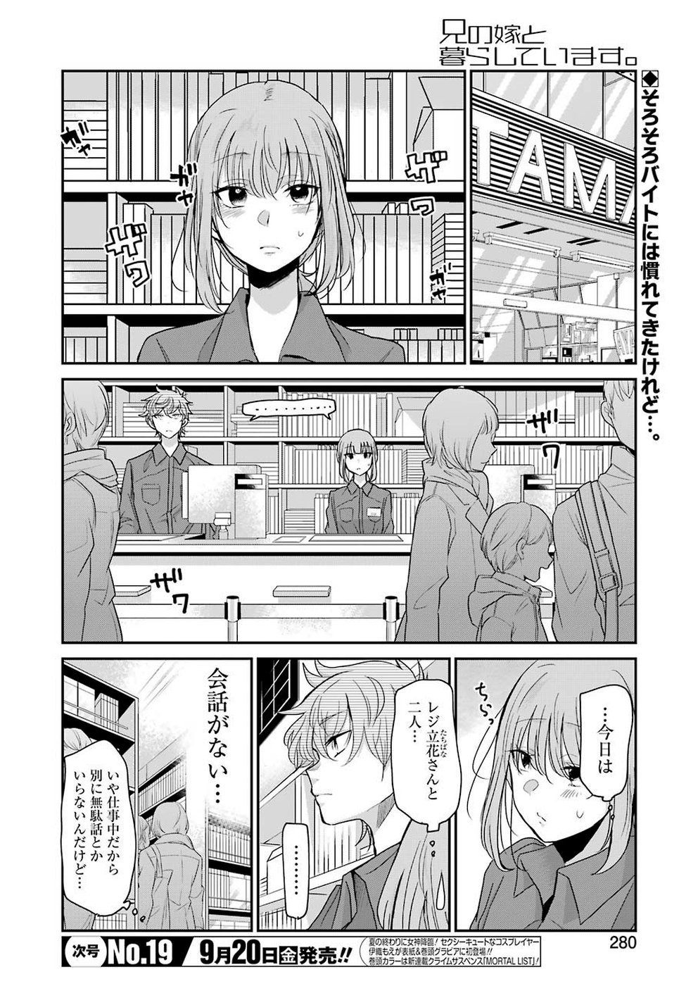 兄の嫁と暮らしています。 第66話 - Page 2