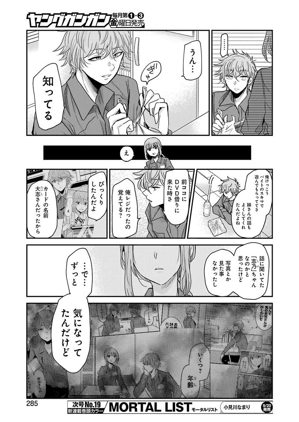 兄の嫁と暮らしています。 第66話 - Page 7