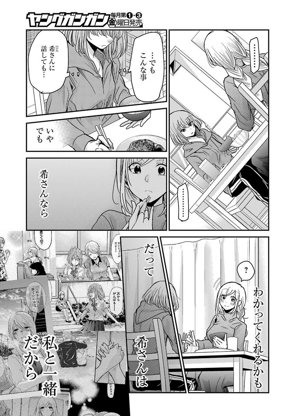 兄の嫁と暮らしています。 第66話 - Page 11