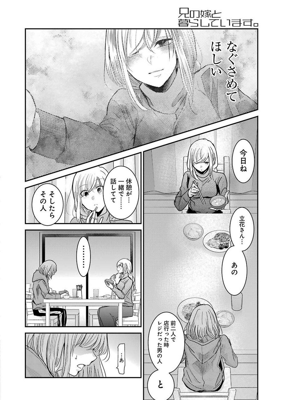 兄の嫁と暮らしています。 第66話 - Page 12