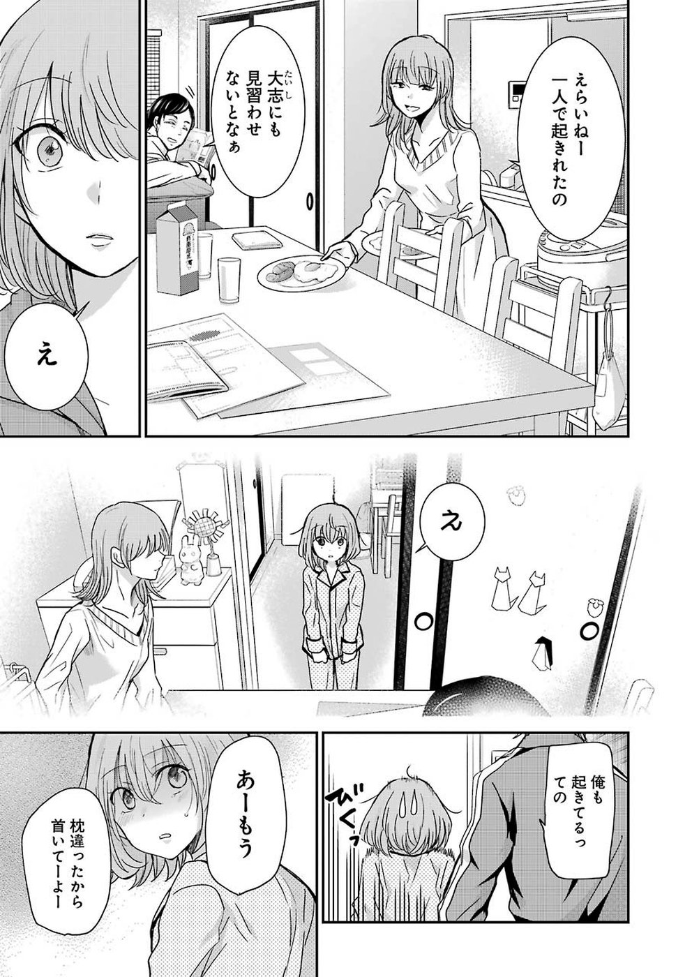 兄の嫁と暮らしています。 第67話 - Page 5