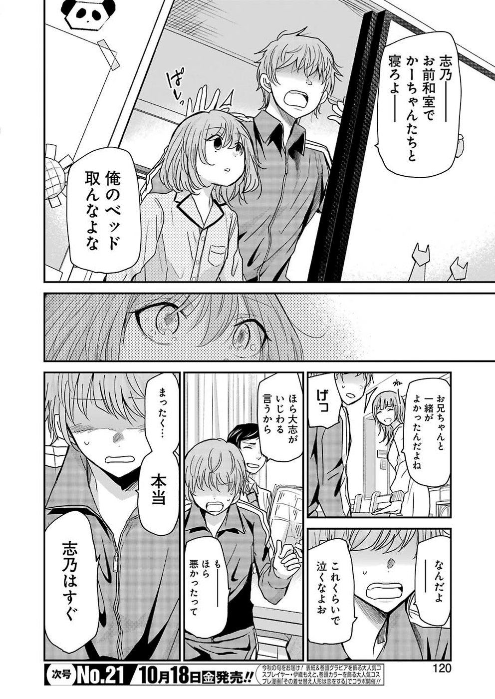 兄の嫁と暮らしています。 第67話 - Page 6