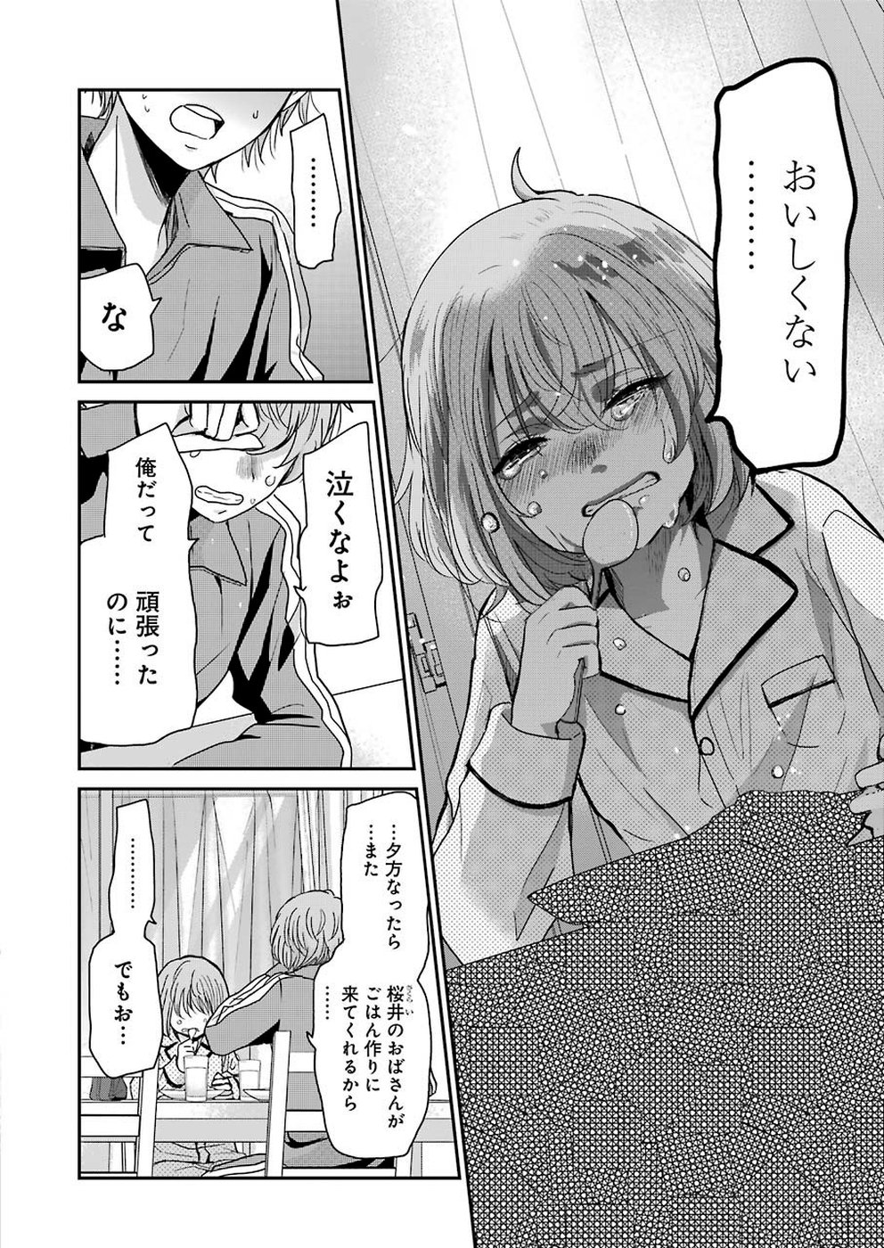 兄の嫁と暮らしています。 第67話 - Page 10