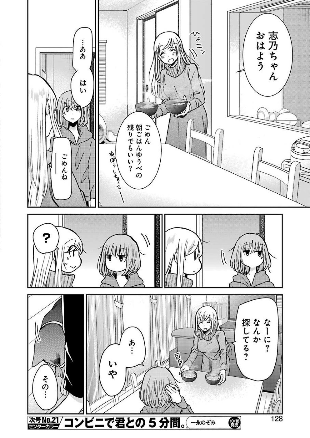 兄の嫁と暮らしています。 第67話 - Page 14