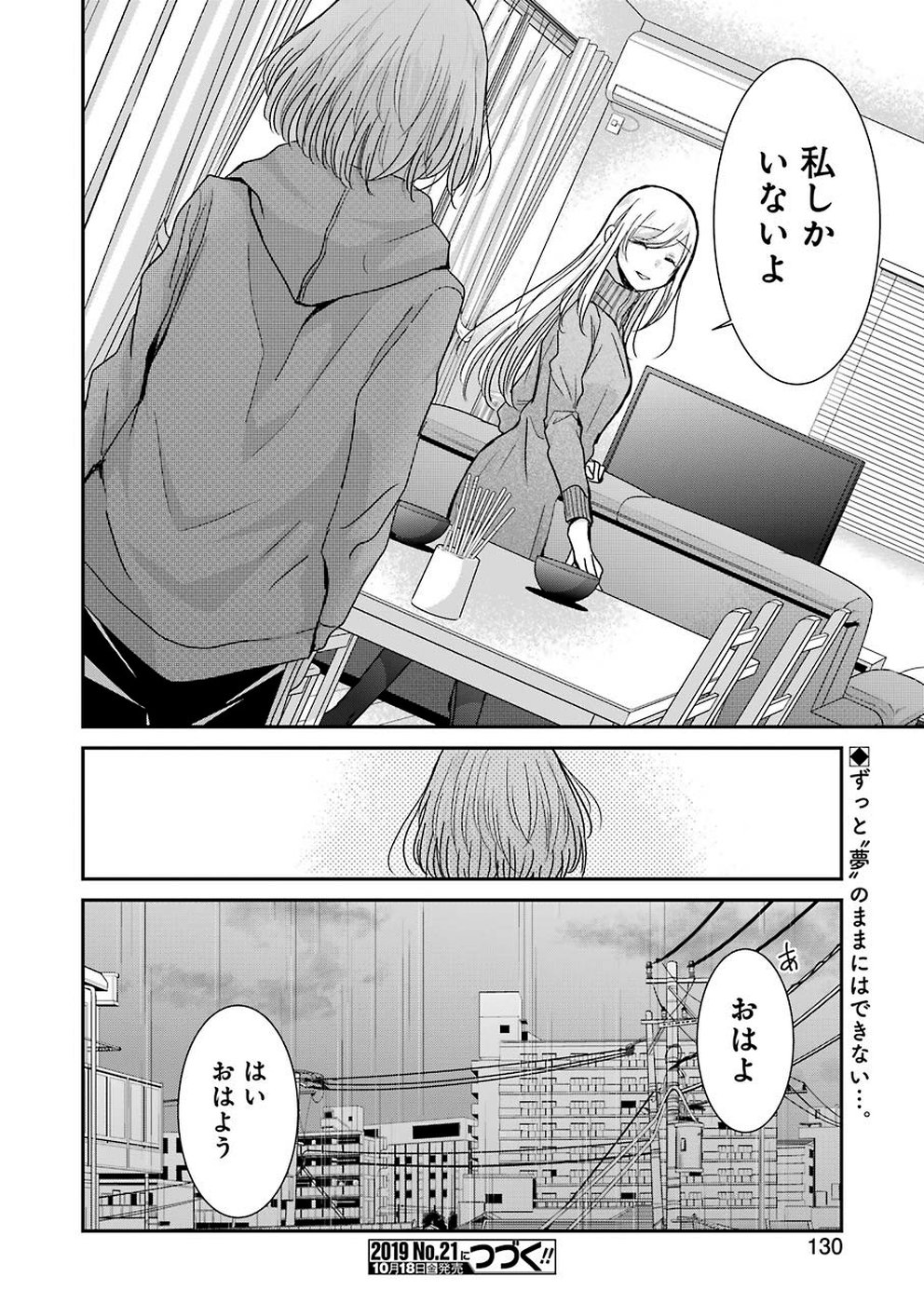 兄の嫁と暮らしています。 第67話 - Page 16