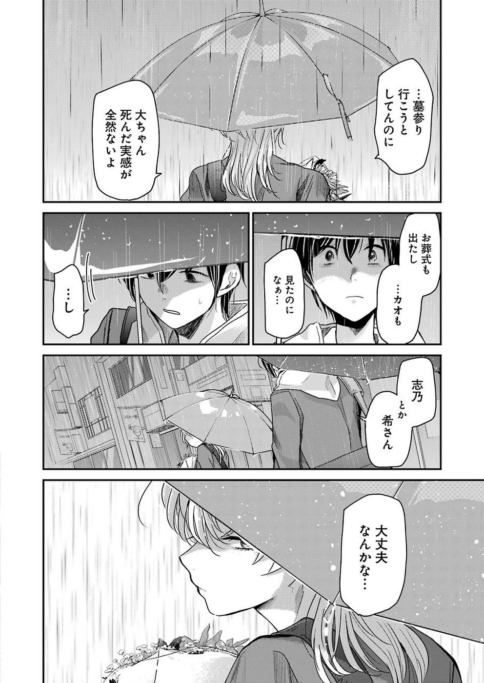 兄の嫁と暮らしています。 第68話 - Page 12