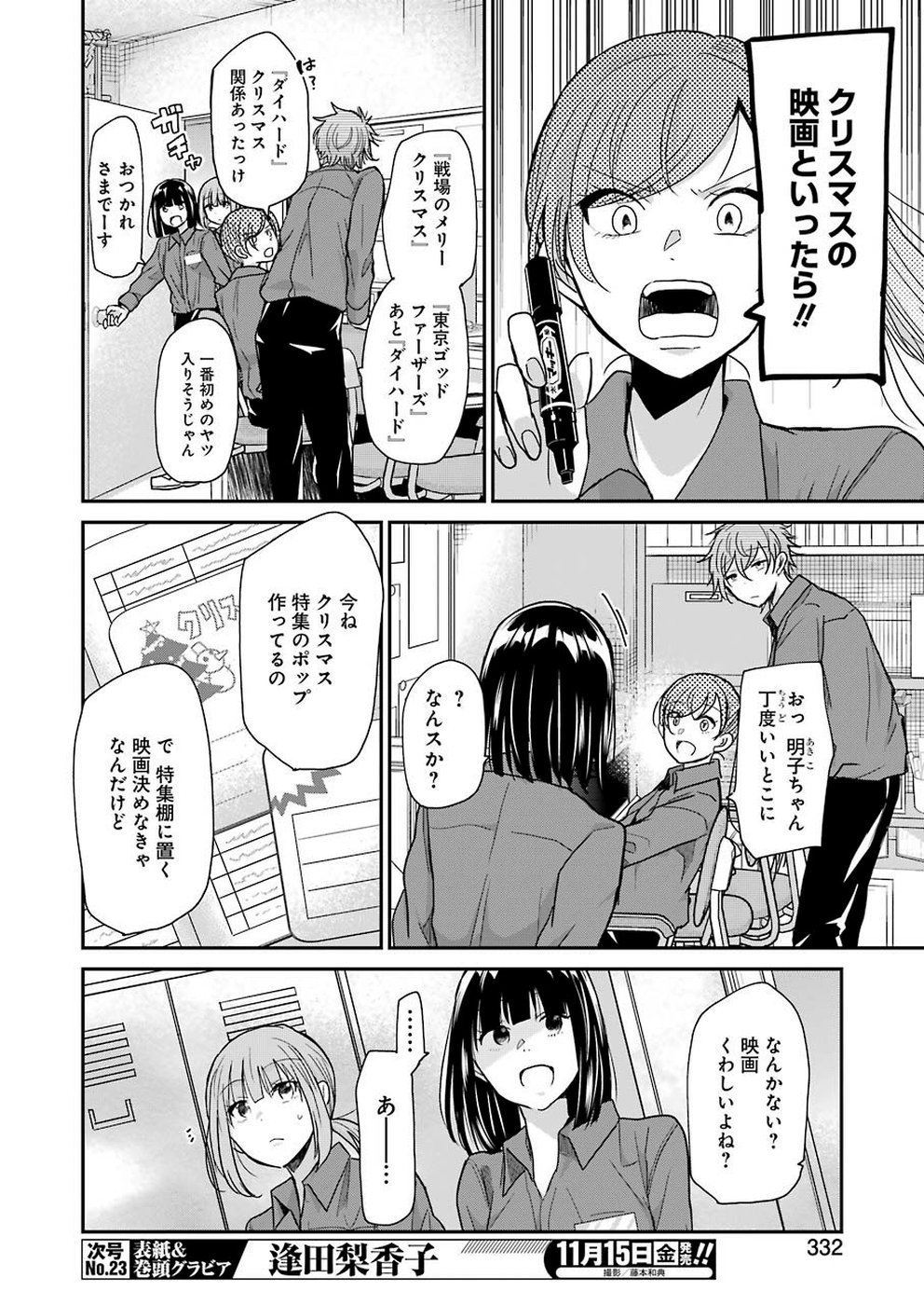 兄の嫁と暮らしています。 第69話 - Page 6