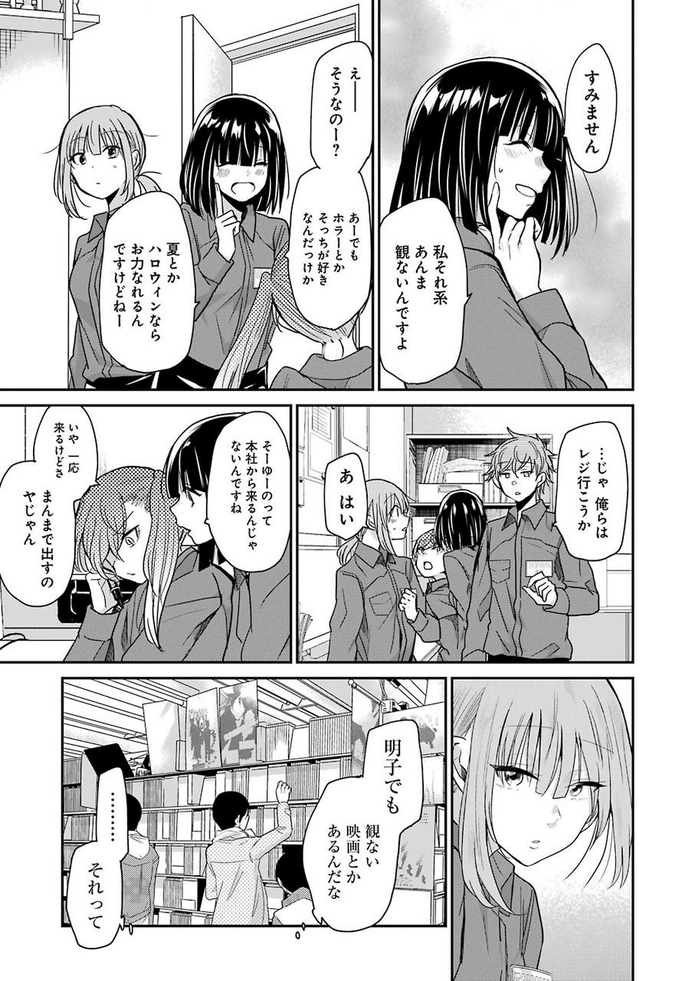 兄の嫁と暮らしています。 第69話 - Page 7