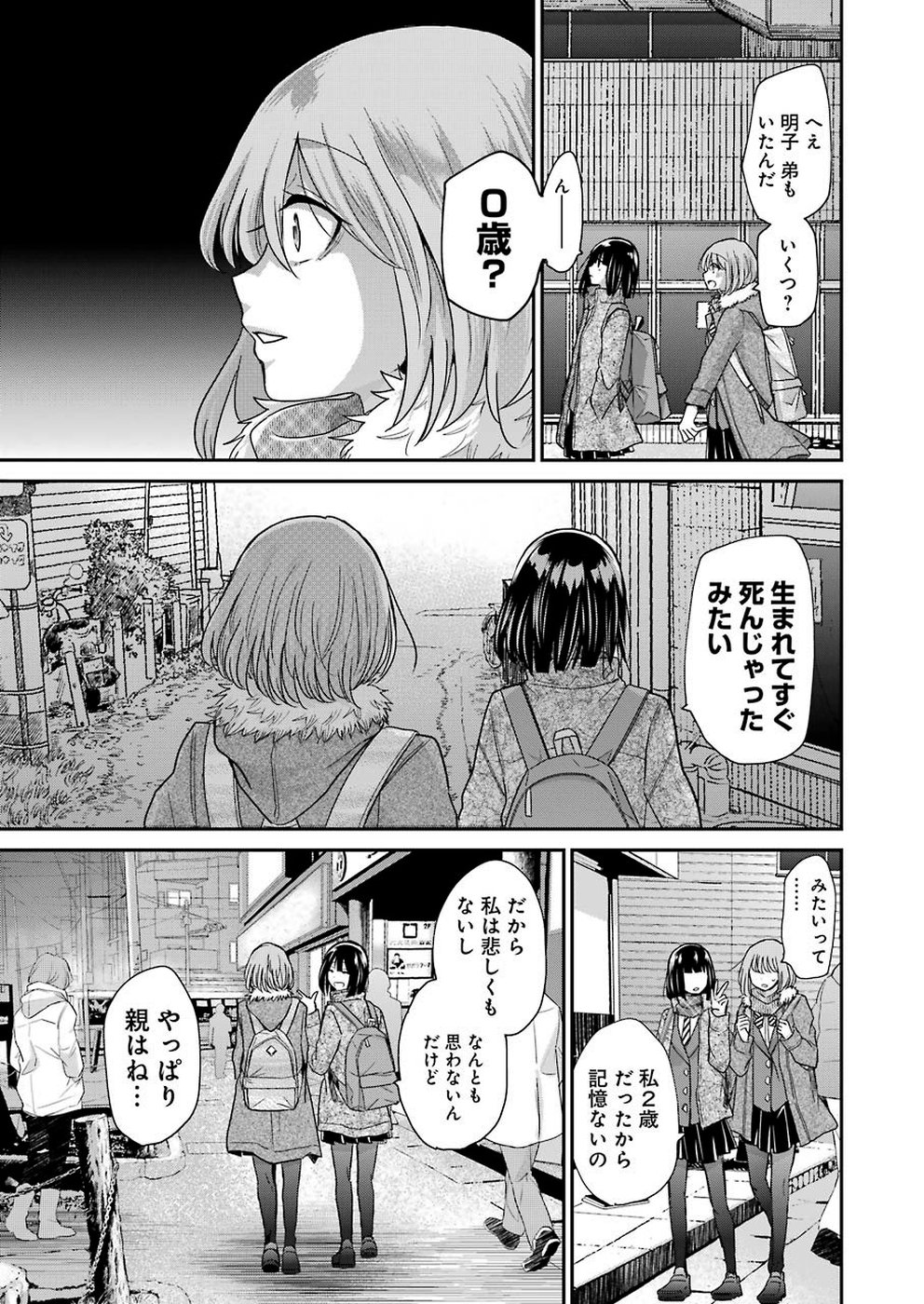 兄の嫁と暮らしています。 第69話 - Page 9