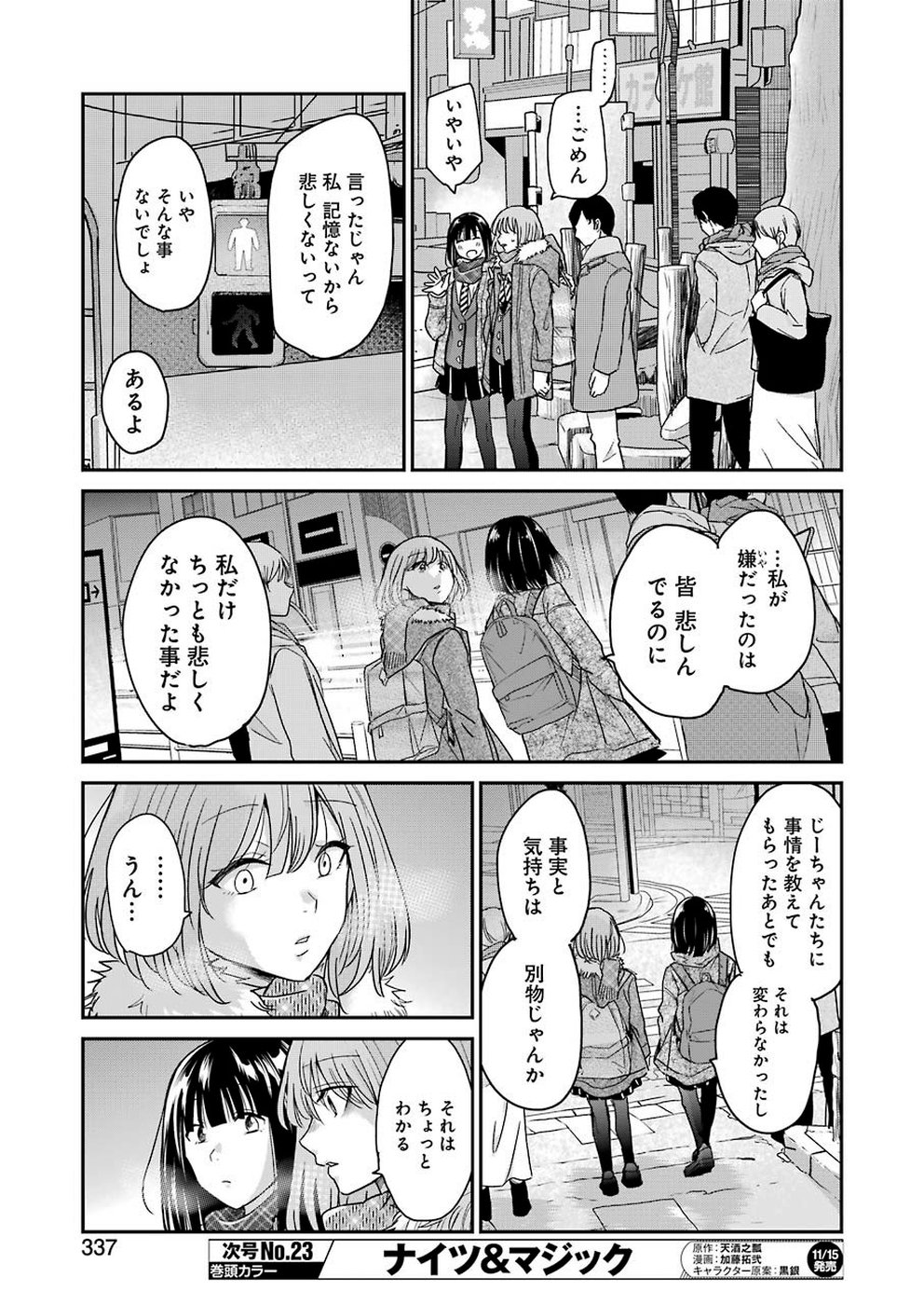 兄の嫁と暮らしています。 第69話 - Page 11