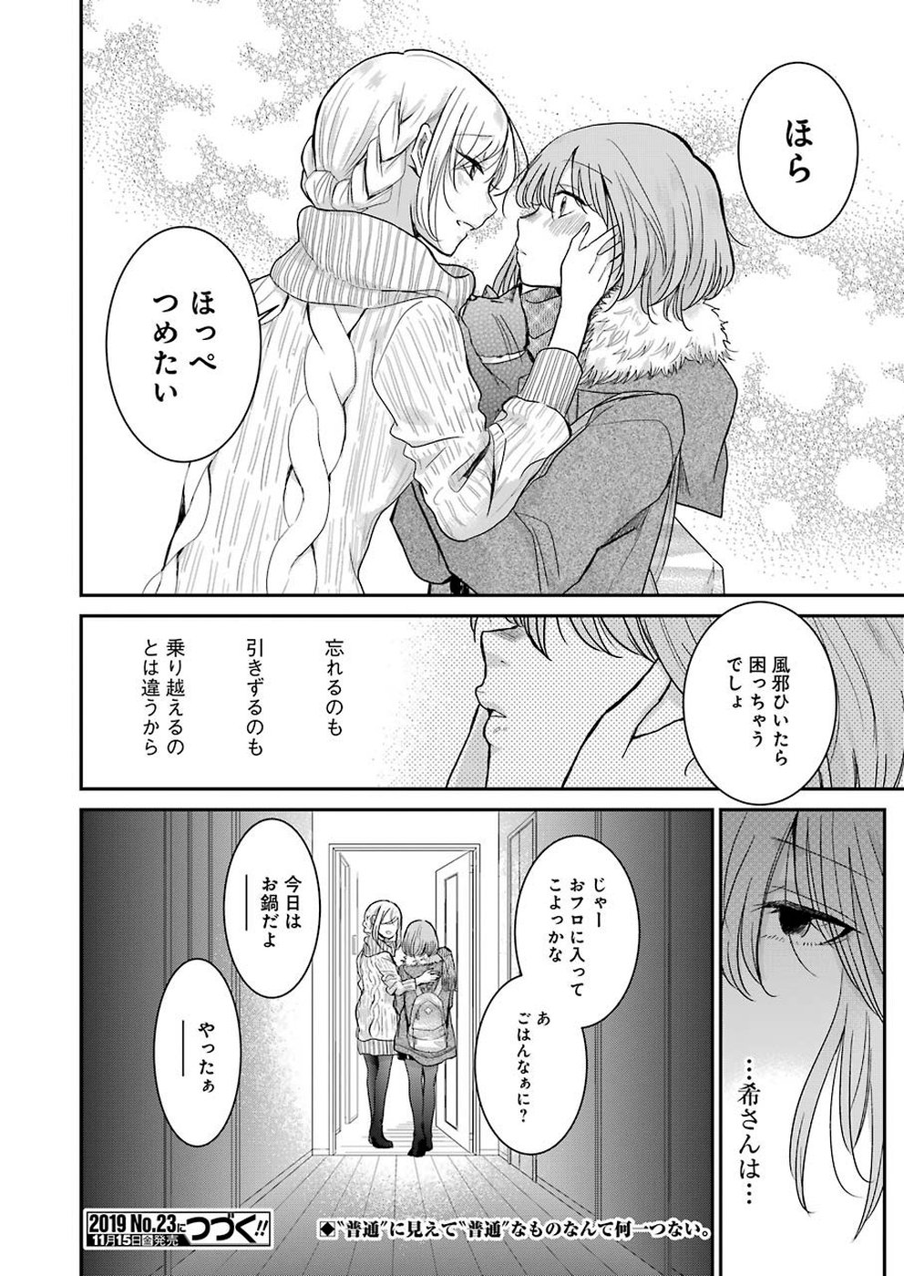 兄の嫁と暮らしています。 第69話 - Page 16