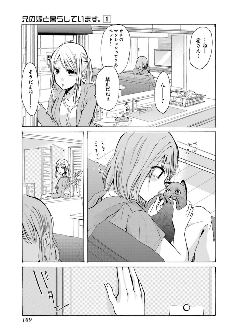 兄の嫁と暮らしています。 第7話 - Page 5