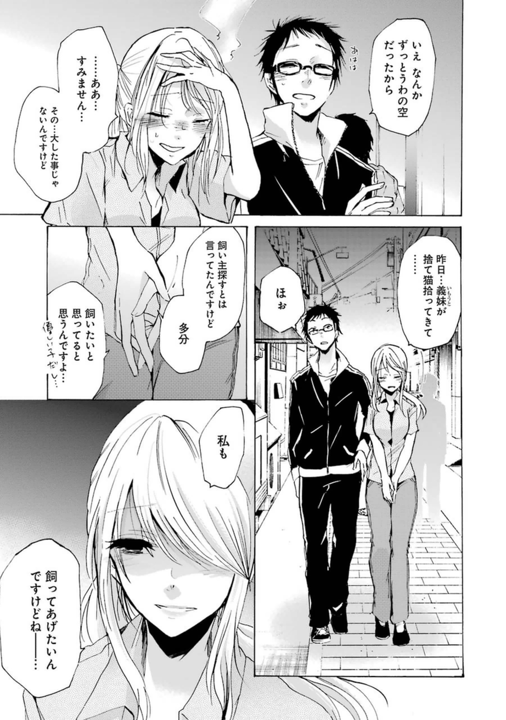 兄の嫁と暮らしています。 第7話 - Page 7