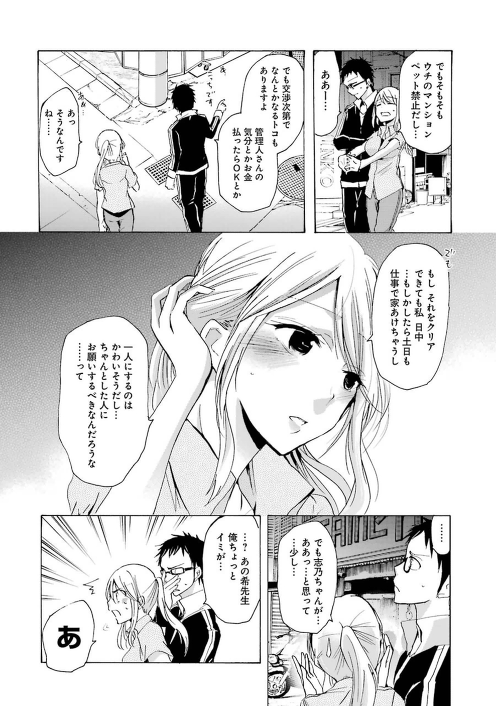 兄の嫁と暮らしています。 第7話 - Page 8