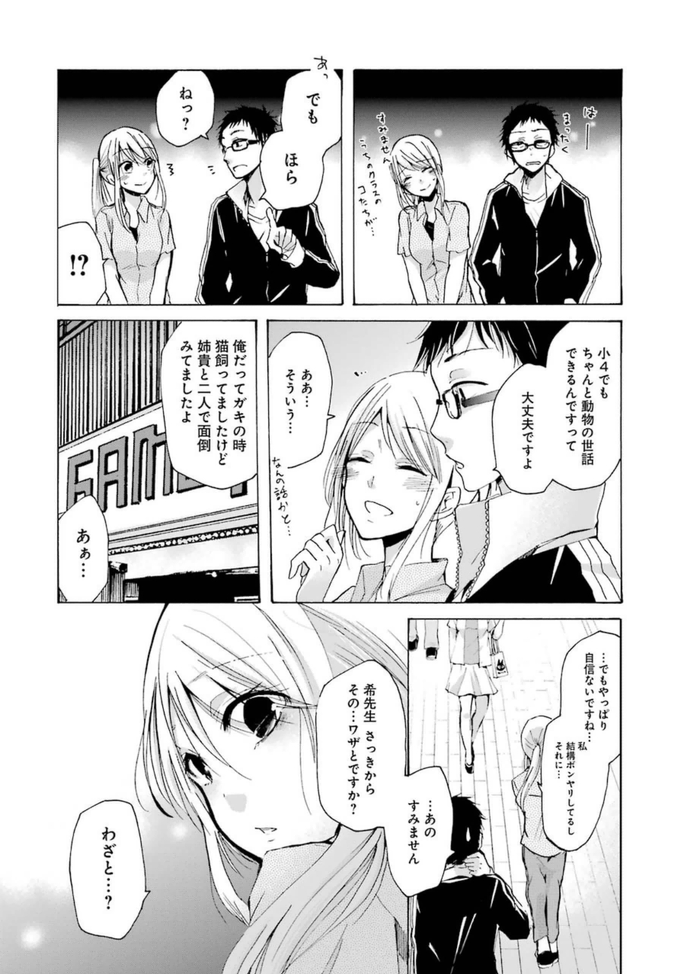 兄の嫁と暮らしています。 第7話 - Page 10