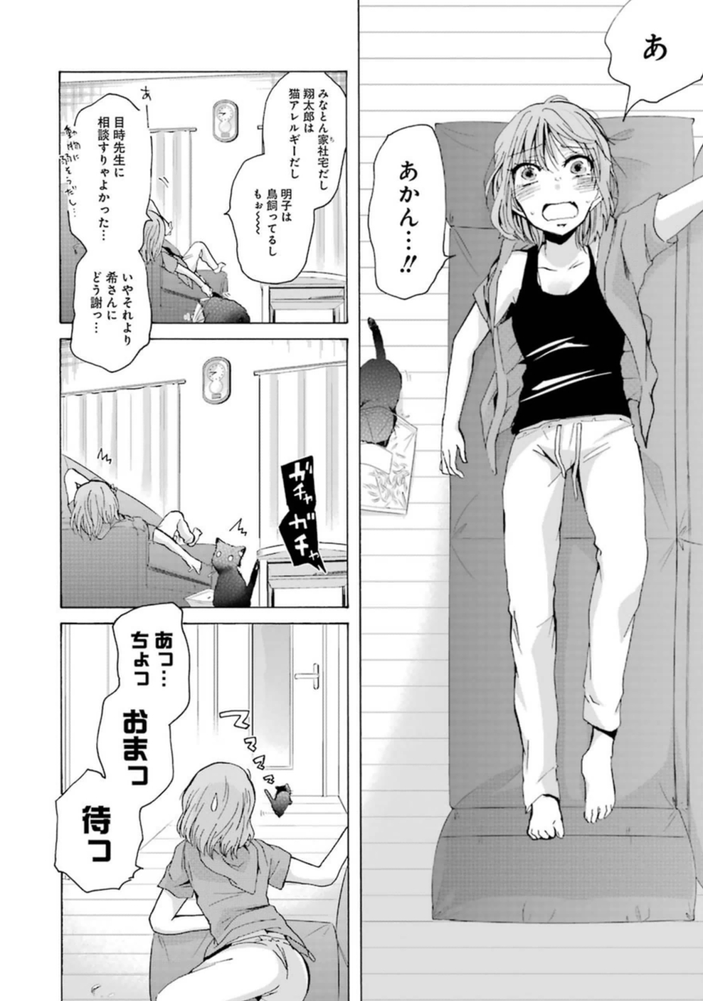 兄の嫁と暮らしています。 第7話 - Page 14