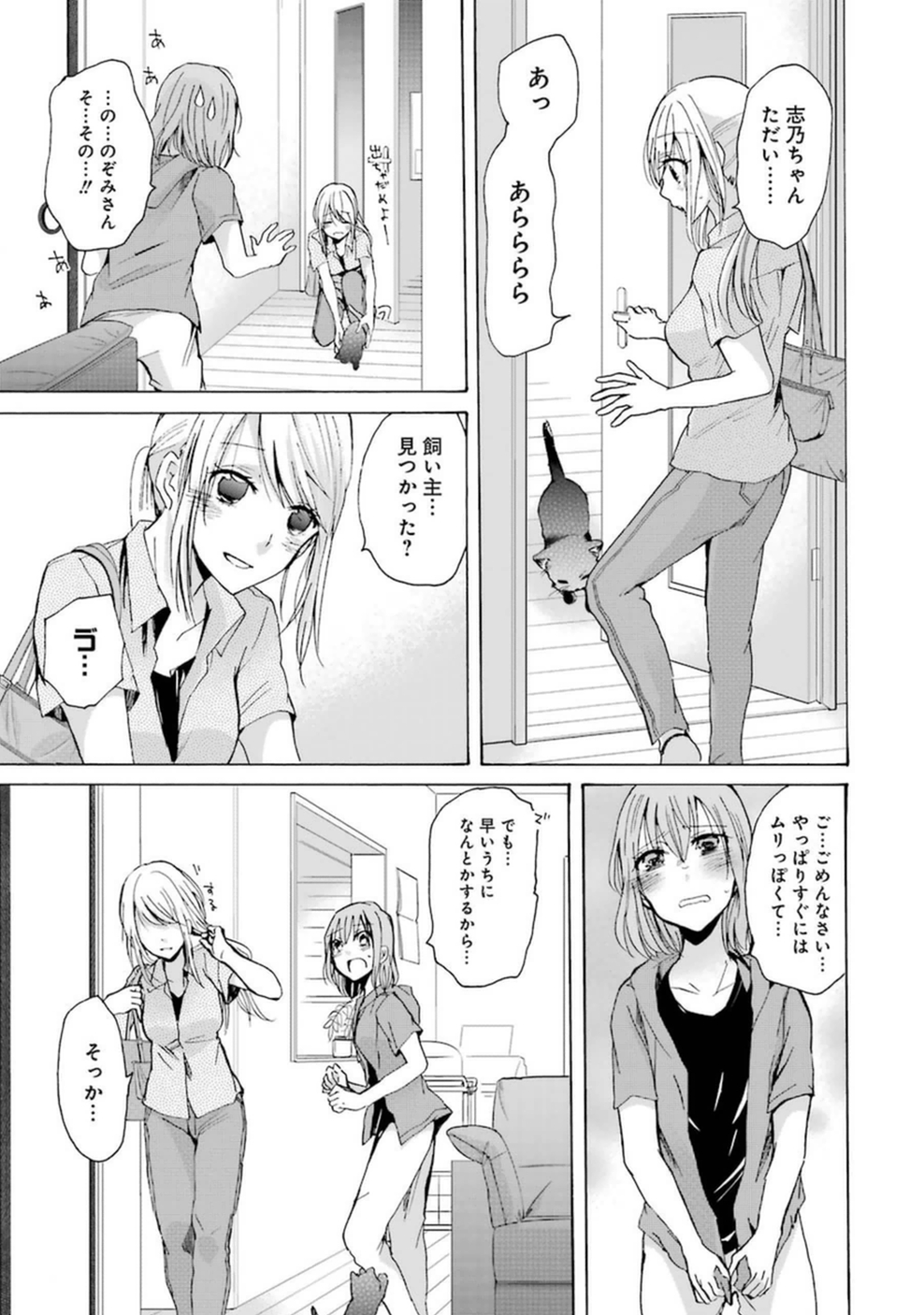 兄の嫁と暮らしています。 第7話 - Page 15