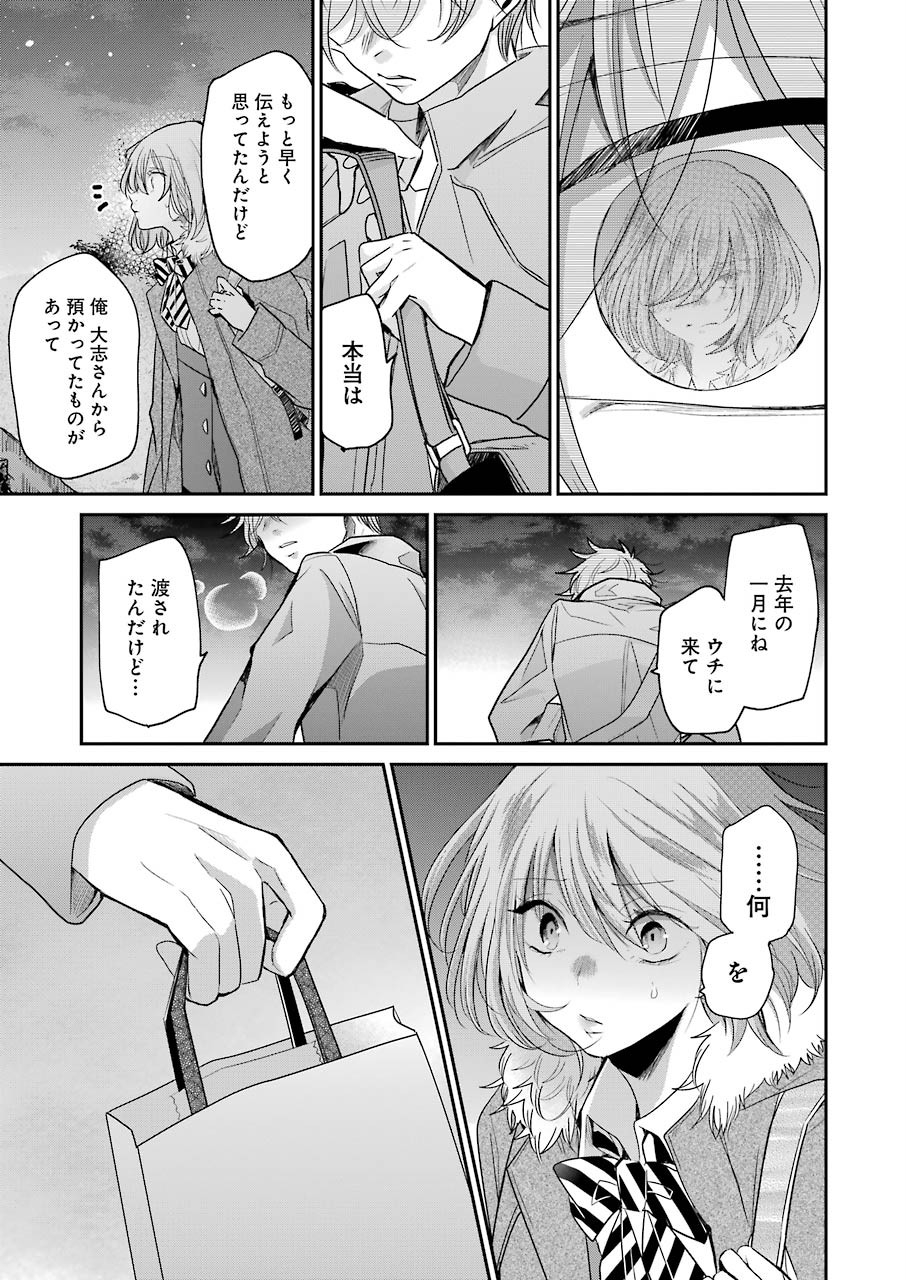 兄の嫁と暮らしています。 第71話 - Page 6