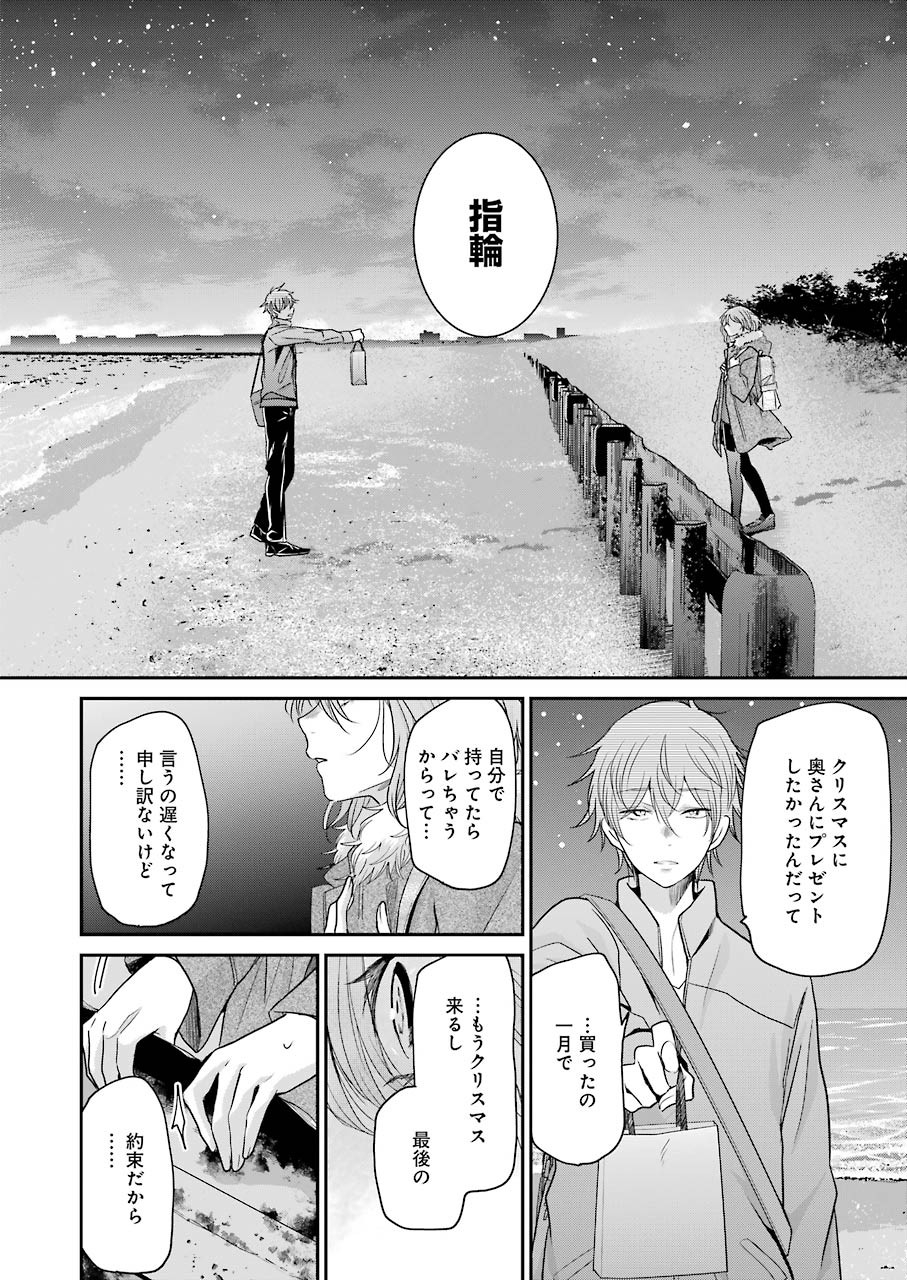 兄の嫁と暮らしています。 第71話 - Page 7