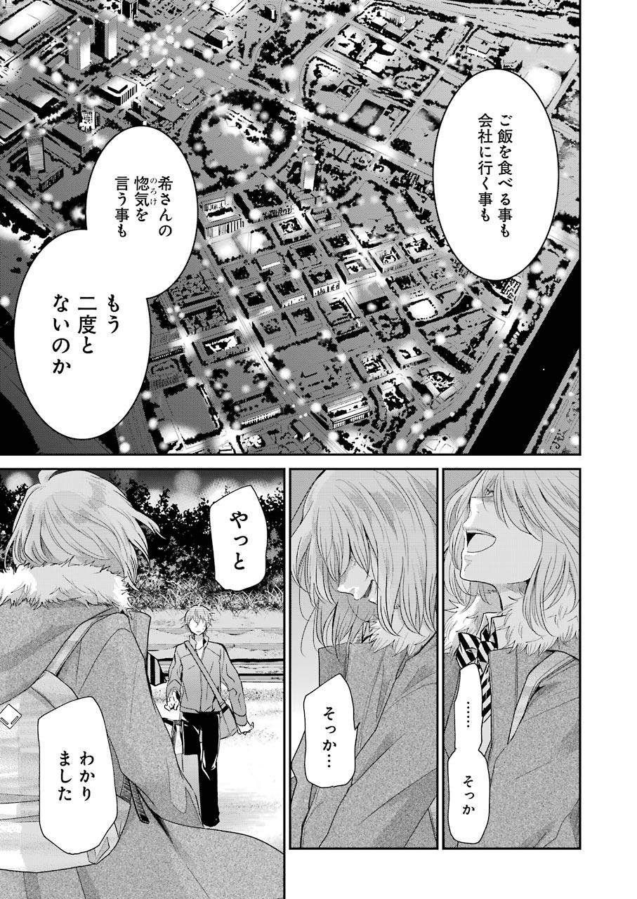 兄の嫁と暮らしています。 第71話 - Page 18