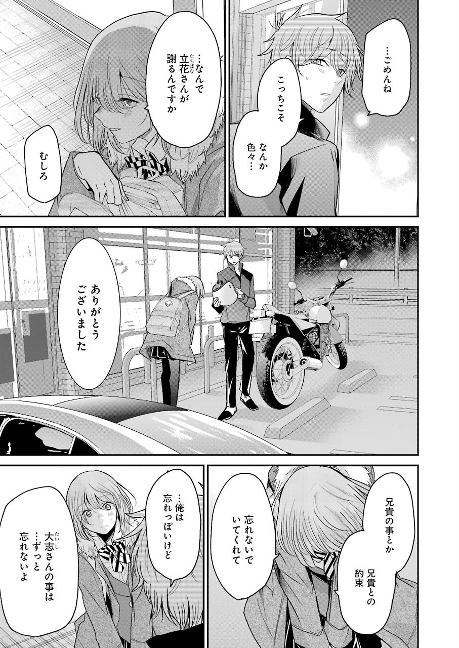 兄の嫁と暮らしています。 第72話 - Page 3