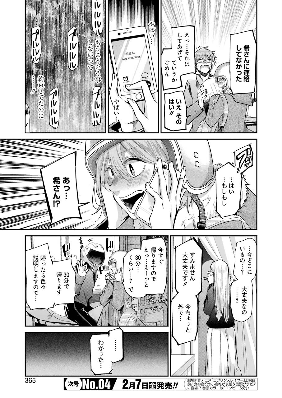 兄の嫁と暮らしています。 第72話 - Page 5