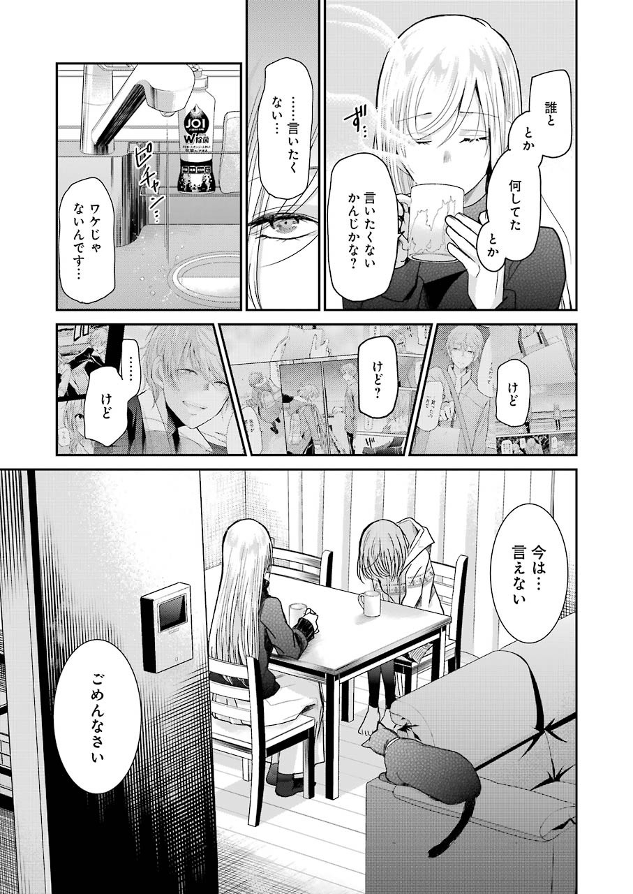 兄の嫁と暮らしています。 第72話 - Page 9