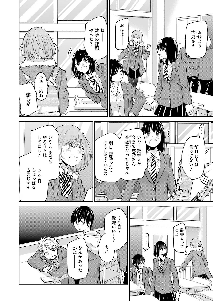 兄の嫁と暮らしています。 第73話 - Page 4