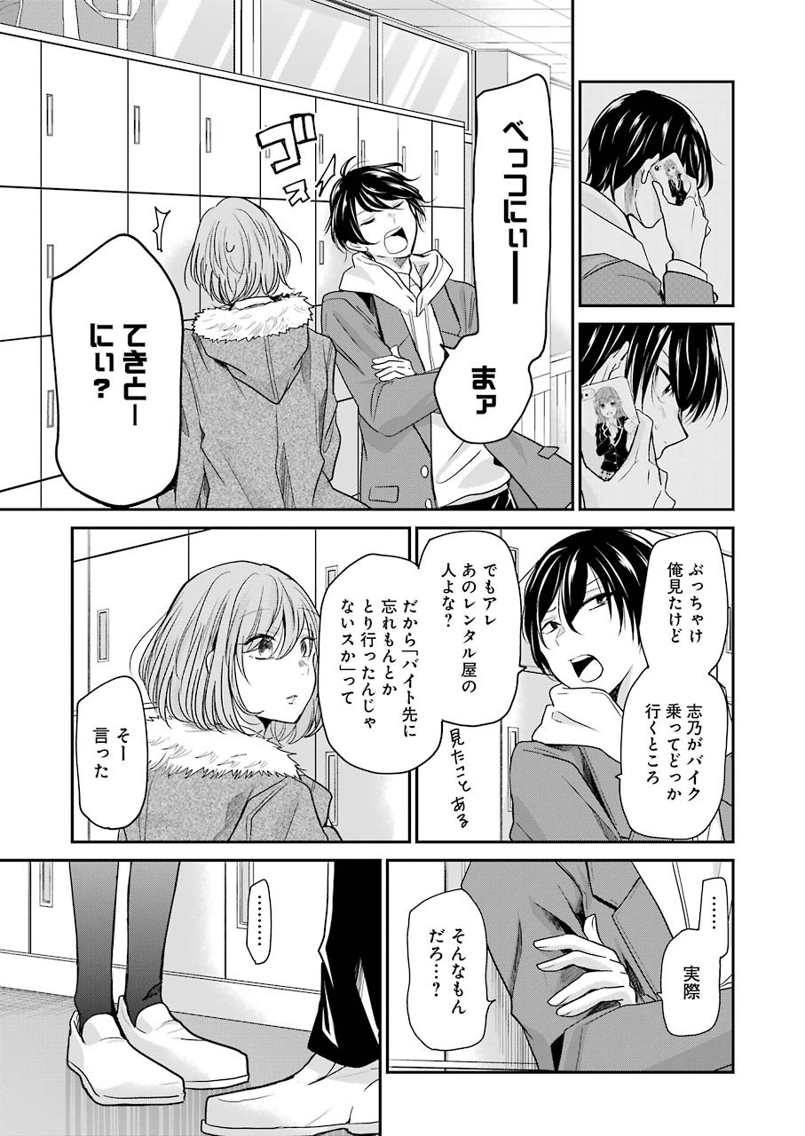 兄の嫁と暮らしています。 第73話 - Page 7