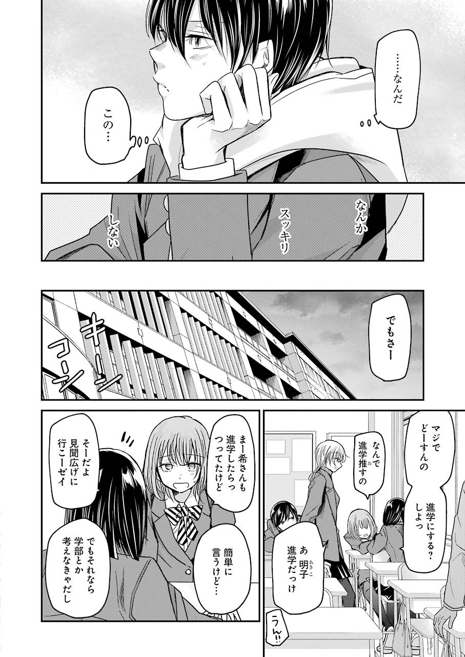 兄の嫁と暮らしています。 第73話 - Page 10