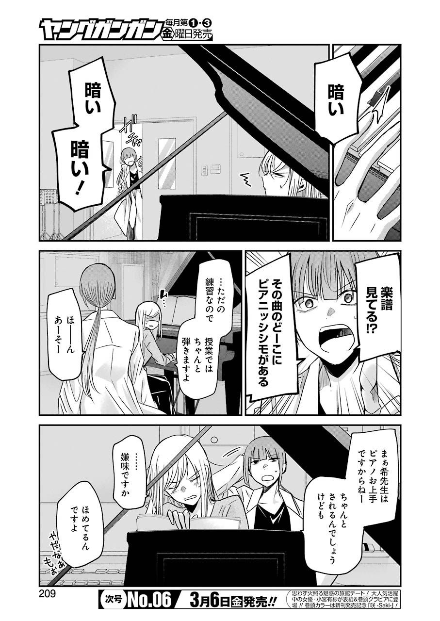 兄の嫁と暮らしています。 第74話 - Page 3