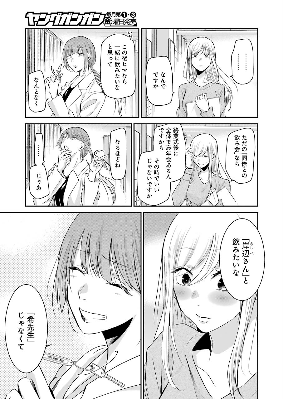 兄の嫁と暮らしています。 第74話 - Page 5