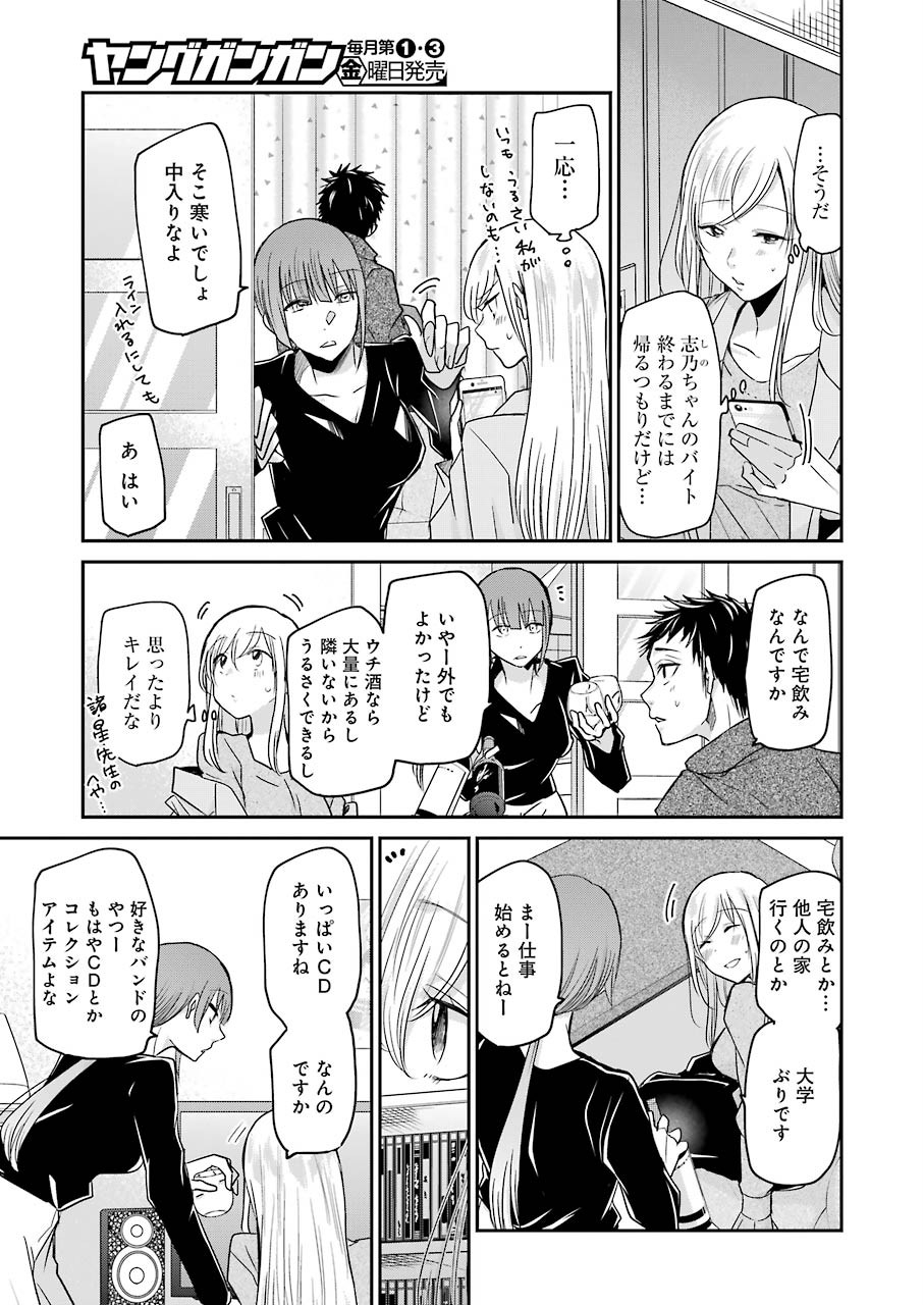 兄の嫁と暮らしています。 第74話 - Page 7