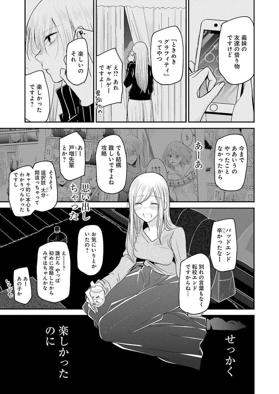 兄の嫁と暮らしています。 第74話 - Page 11