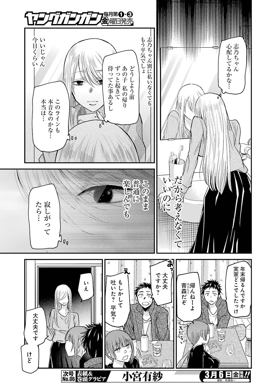 兄の嫁と暮らしています。 第74話 - Page 13