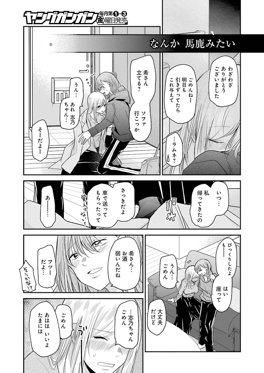 兄の嫁と暮らしています。 第74話 - Page 15