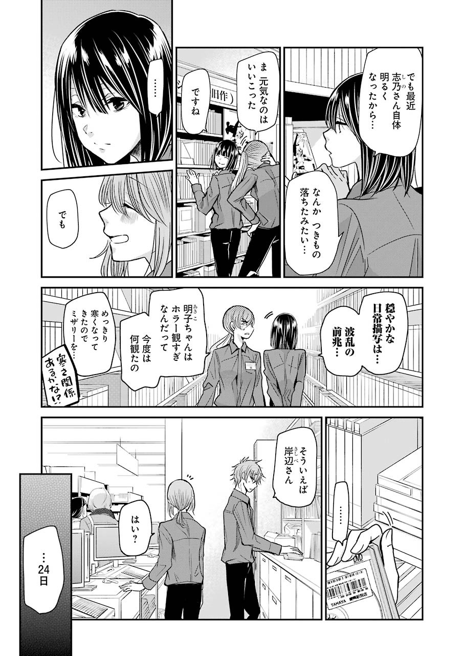 兄の嫁と暮らしています。 第75話 - Page 3