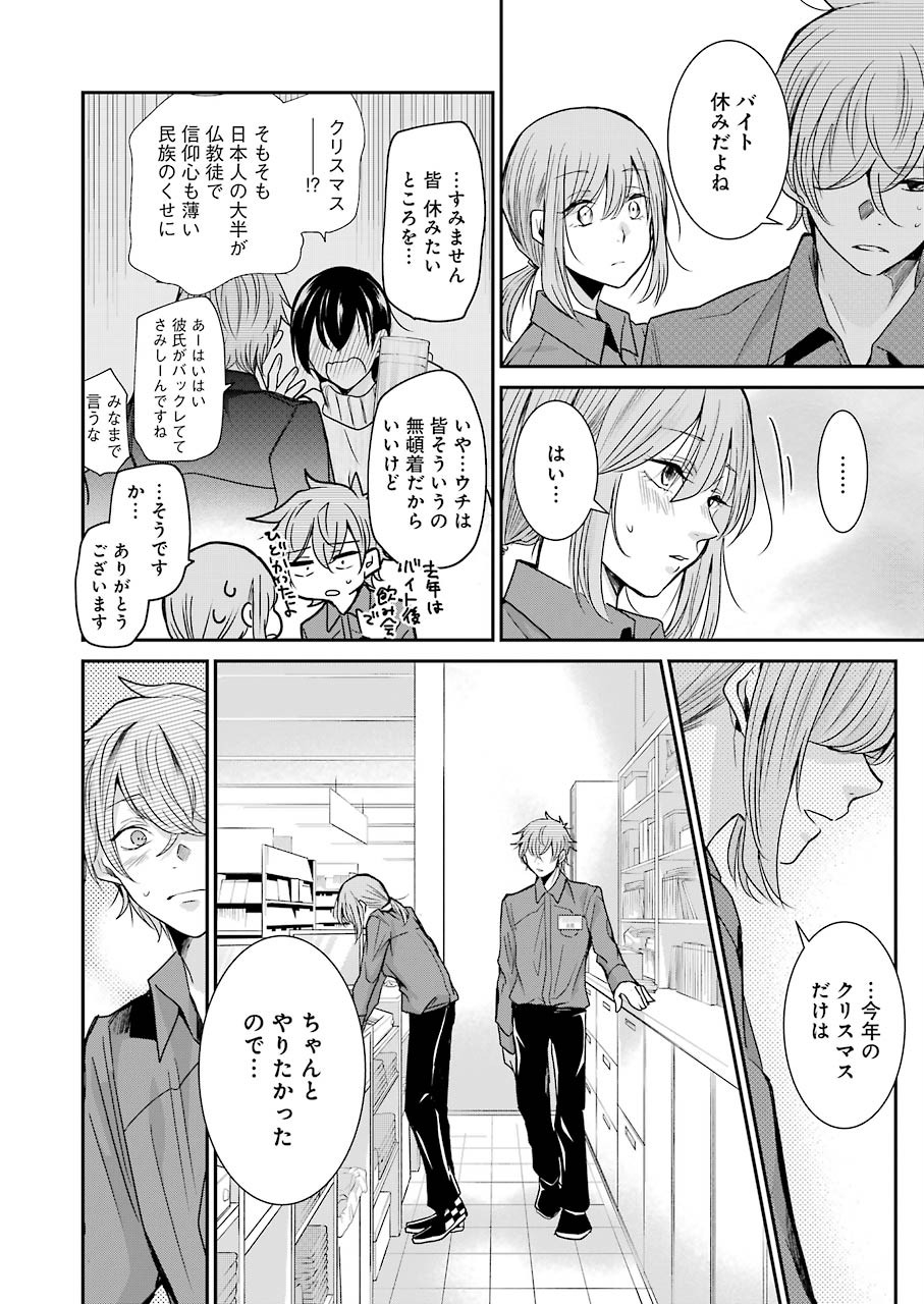 兄の嫁と暮らしています。 第75話 - Page 4