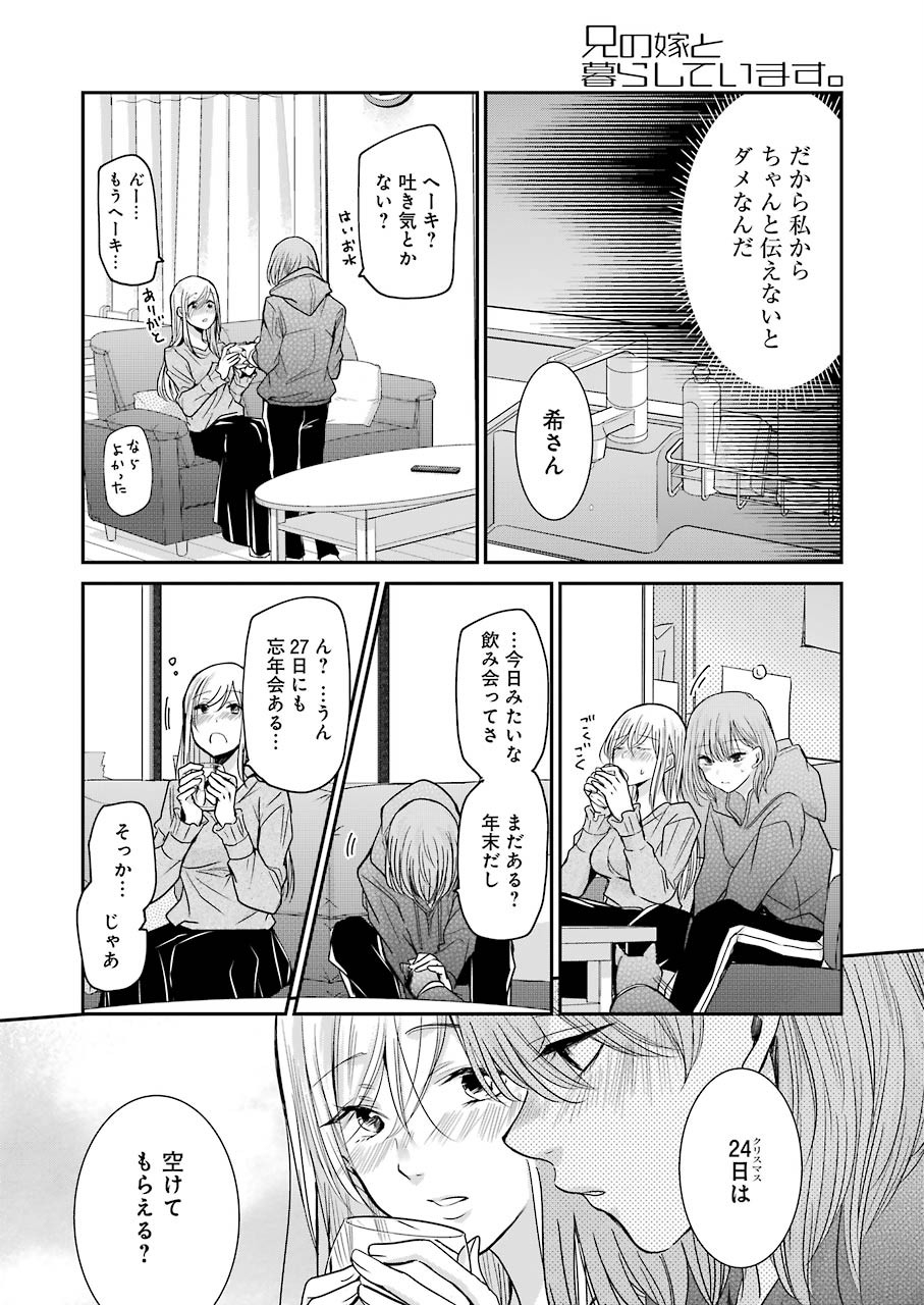 兄の嫁と暮らしています。 第75話 - Page 6