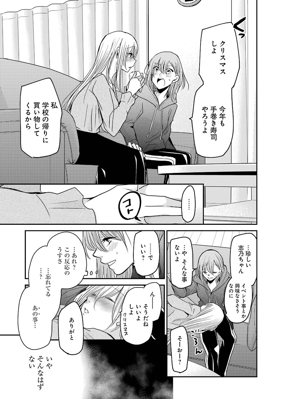 兄の嫁と暮らしています。 第75話 - Page 7